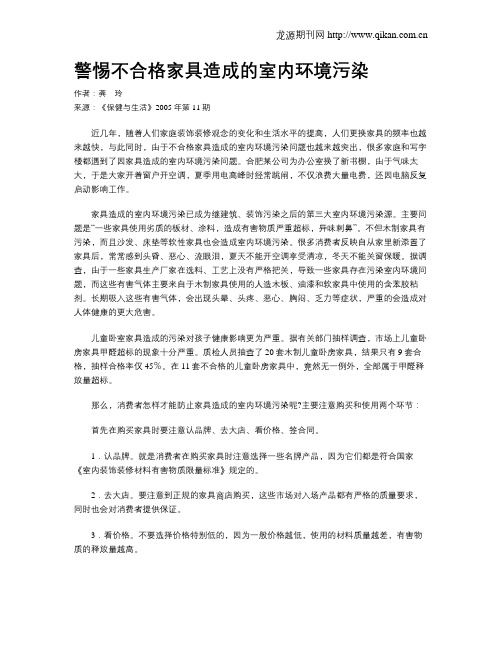 警惕不合格家具造成的室内环境污染