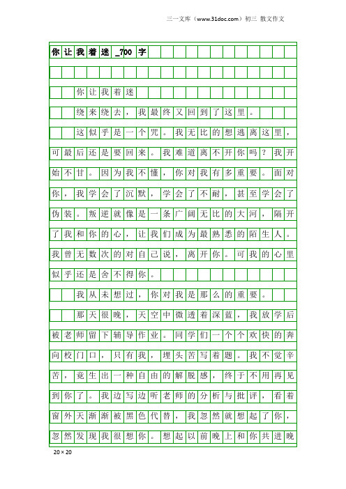 初三散文作文：你让我着迷_700字