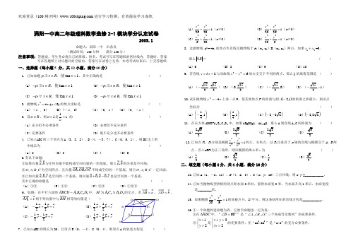 100测评网高中数学复习涡阳一中高二年级理科数学选修2-1模块学分认定试卷北师版