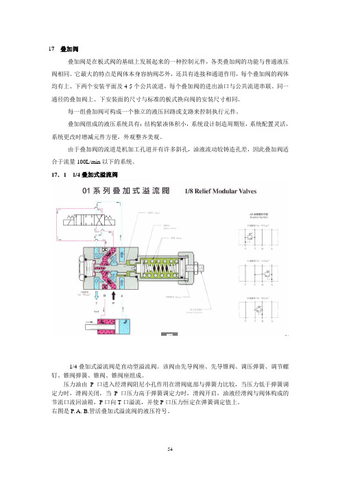 液压技术讲义叠加、插装、比例阀