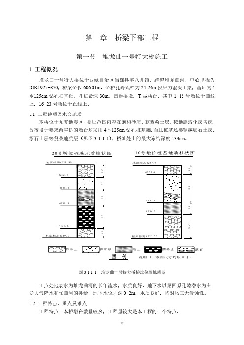 第三篇青藏铁路施工技术总结-桥梁工程