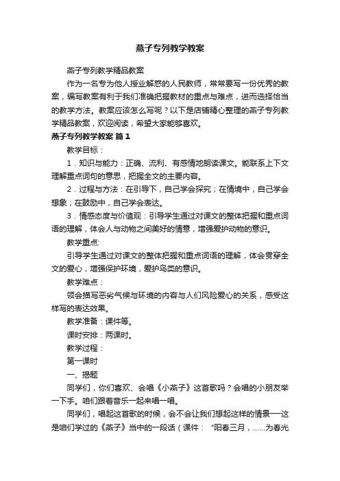 燕子专列教学教案