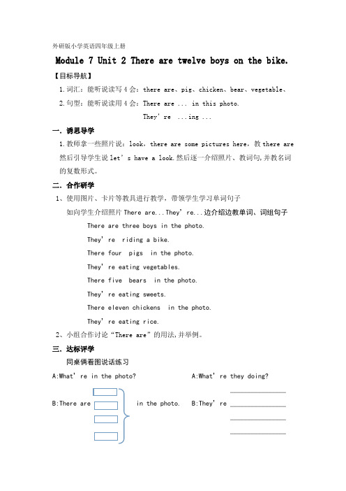 外研版小学英语四年级上册M7U2导学案