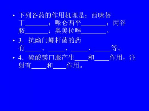第二十九章肾上腺皮质激素类药