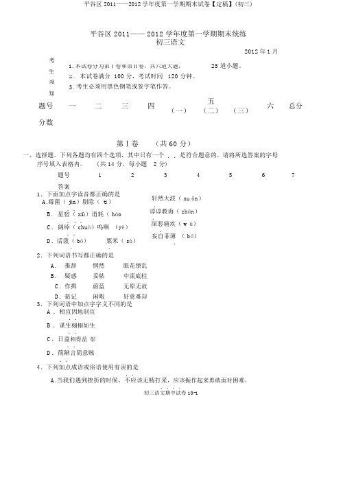 平谷区2011——2012学年度第一学期期末试卷【定稿】(初三)