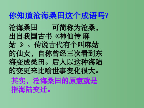 八年级地理上册 第一章 第二节 海陆变迁2 中图版