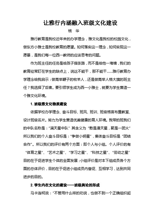 让雅兴融入班级文化