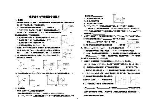 化学速率与平衡图像专题训练