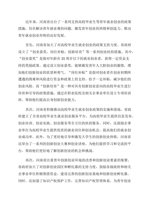 河南出台支持高校毕业生等青年就业创业政策措施