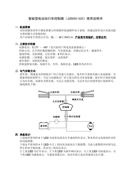 ZXZ-003型有刷电机电动自行车控制器使用说明书