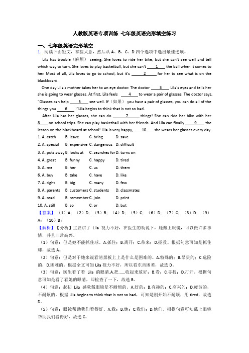 人教版英语专项训练 七年级英语完形填空练习 (2)