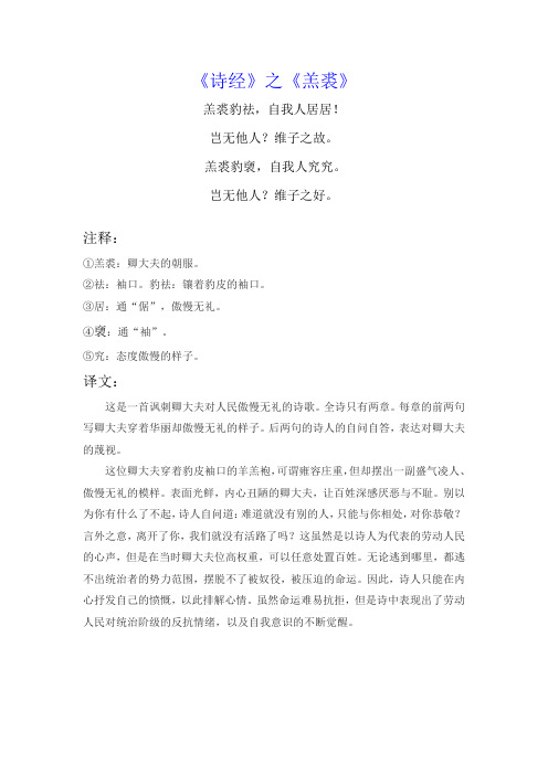 《诗经》之《羔裘》赏析