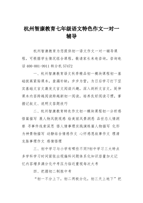 杭州智康教育七年级语文特色作文一对一辅导