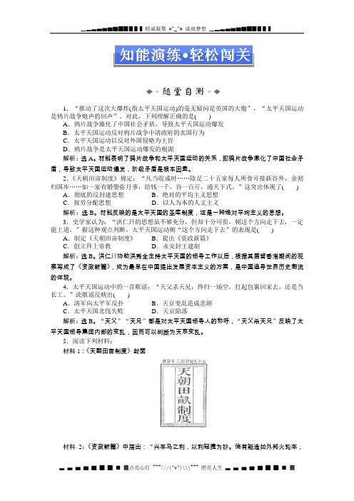 人民版高一历史必修1电子题库 专题三一知能演练轻松闯关 Word版含答案