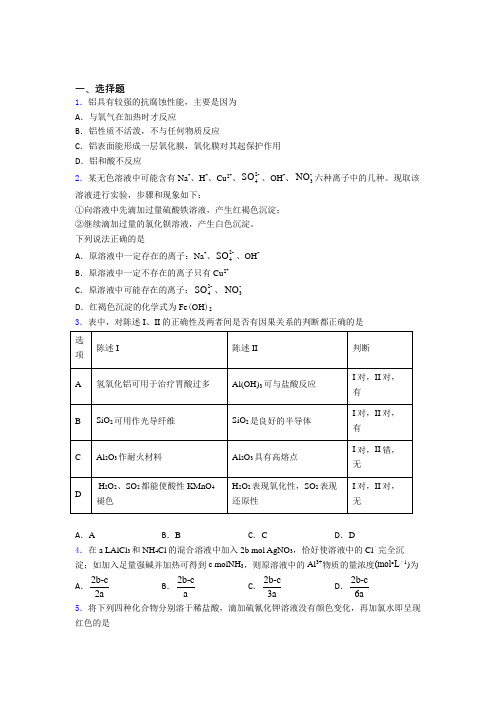 成都实验中学高中化学必修一第三章《铁金属材料》经典题(含答案)