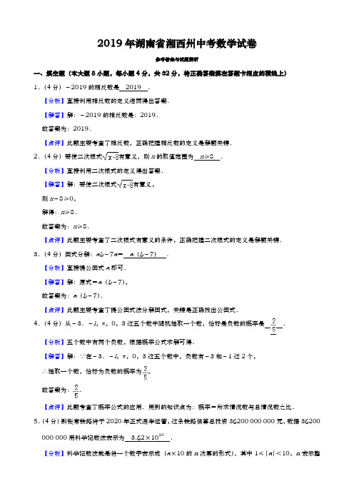 2019年湖南省湘西州中考数学试卷 解析版