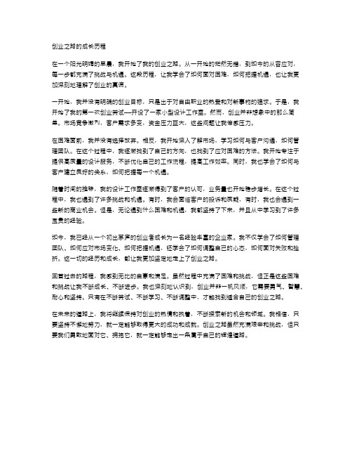 创业之路的成长历程