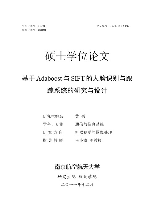 基于adaboost与sift的人脸识别与跟踪系统的研究与设计优秀毕业论文