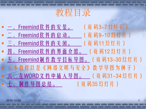 模块二Freemind制作思维导图教程