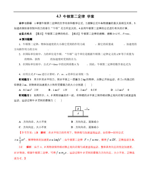 牛顿第二定律(导)学案