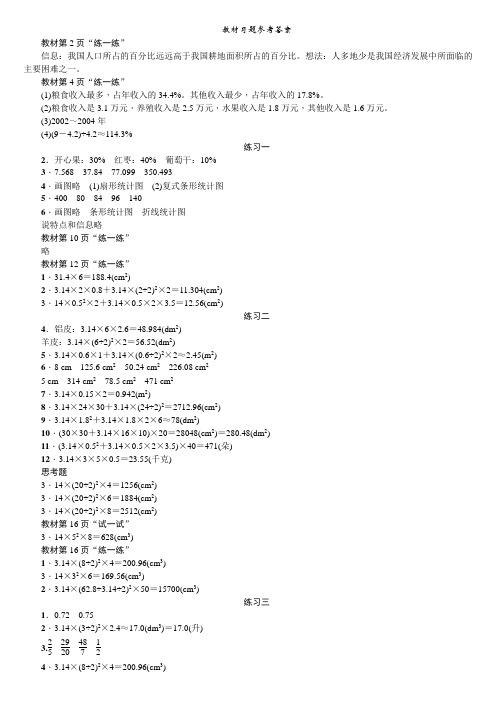 苏教版六年级数学下册参考答案