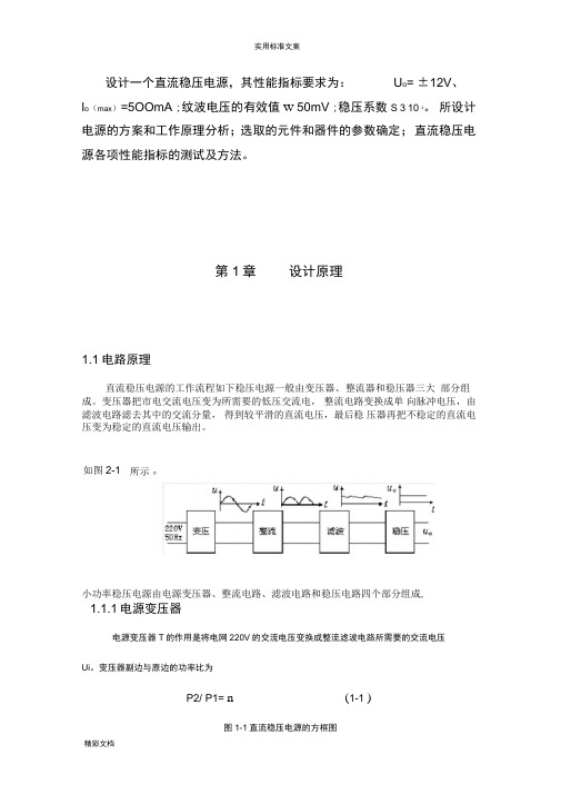 直流稳压电源设计案例