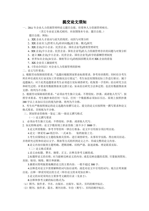 提交论文须知