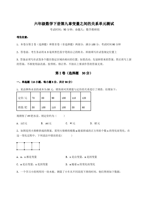 2022年最新鲁教版(五四制)六年级数学下册第九章变量之间的关系单元测试练习题(精选含解析)