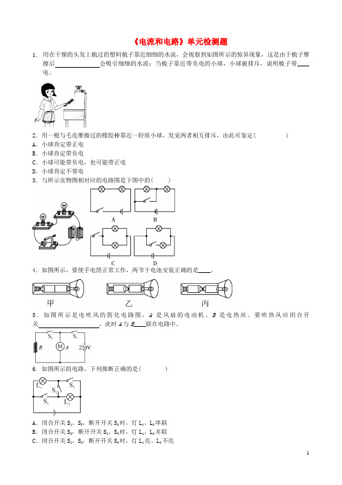 2024九年级物理上册第三章认识电路单元检测题新版教科版