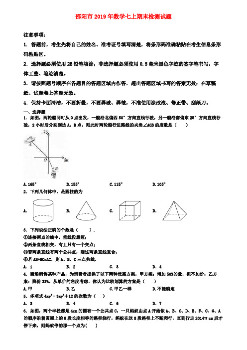 【名校名卷】邵阳市2019年数学七上期末检测试题