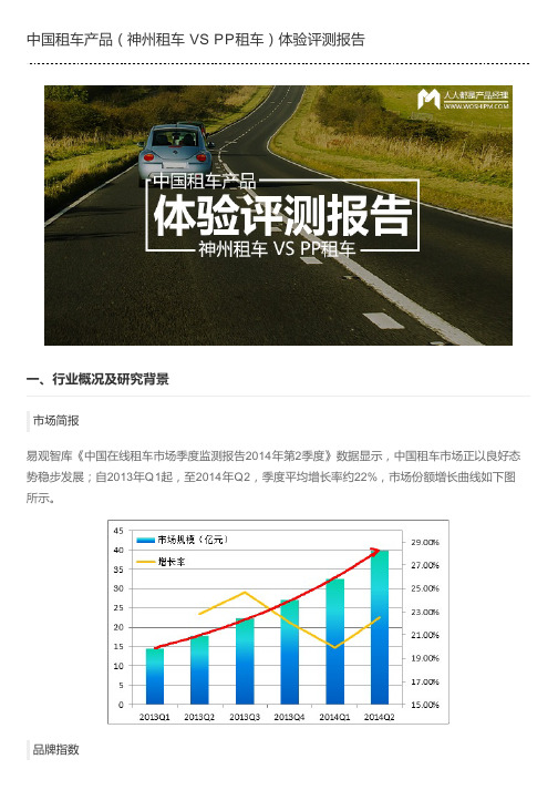 中国租车产品(神州租车 VS PP租车)体验评测报告