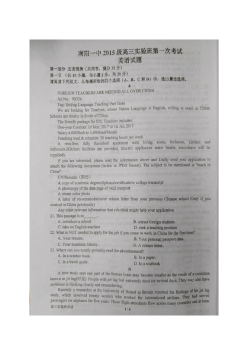 河南省南阳市第一中学2018届高三实验班第一次考试(图