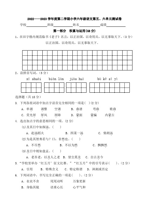 2022-2023学年人教部编版六年级语文下册第五、六单元测试卷含答案