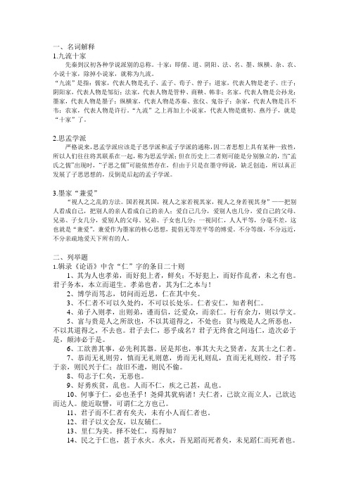 公共选修课——中国思想史大作业