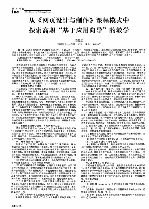 从《网页设计与制作》课程模式中探索高职“基于应用向导”的教学