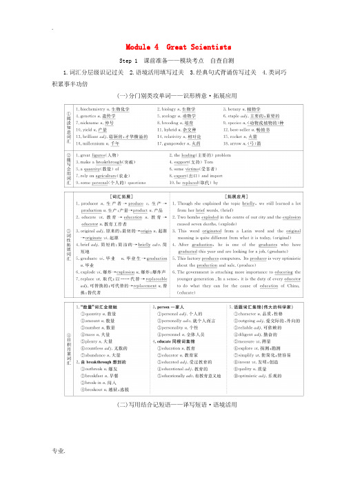 高考英语总复习 Module 4 Great Scientists教学案 外研版必修4-外研版高三必