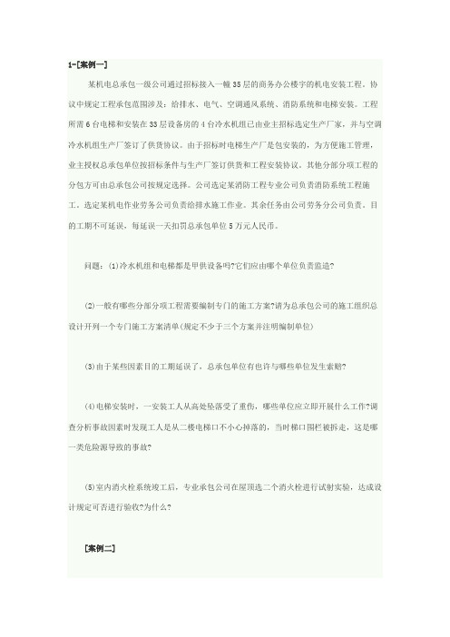 2023年二级建造师机电实务案例分析2例