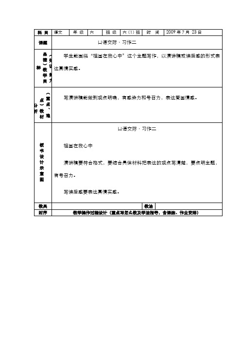 部编语文六年级上册 回顾拓展二 习作教案1