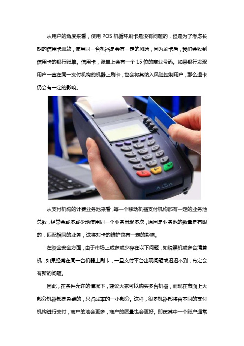 经常使用一台POS机怎么样