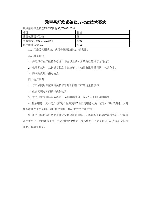 羧甲基纤维素钠盐LV-CMC技术要求