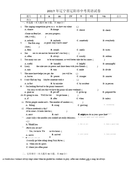 2017年辽宁省辽阳市中考英语试卷.doc