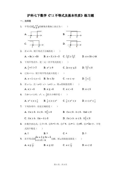 沪科七下数学《7.1不等式及基本性质》练习题-附答案