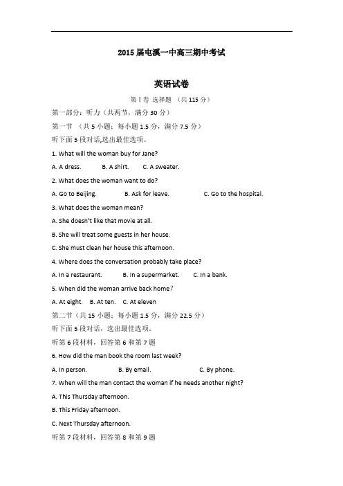 2015年安徽省高考模拟试题_安徽省屯溪一中高三上学期期中考试英语卷