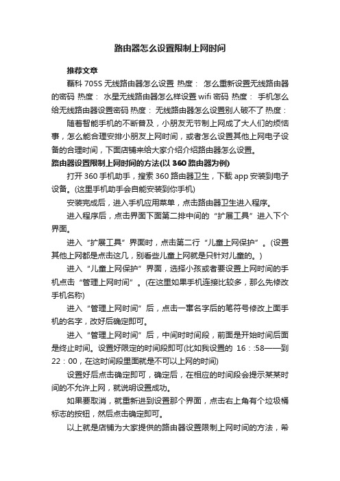 路由器怎么设置限制上网时间