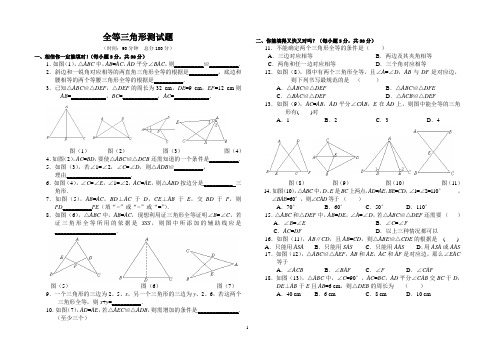 全等三角形测试题(含答案)