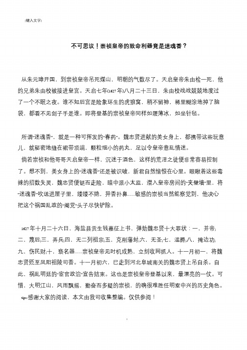 不可思议!崇祯皇帝的致命利器竟是迷魂香?