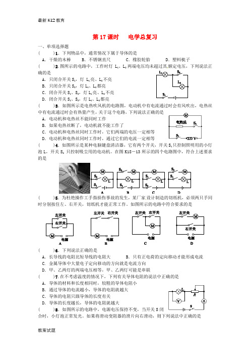 【配套K12】2018年中考物理总复习第17课时电学练习