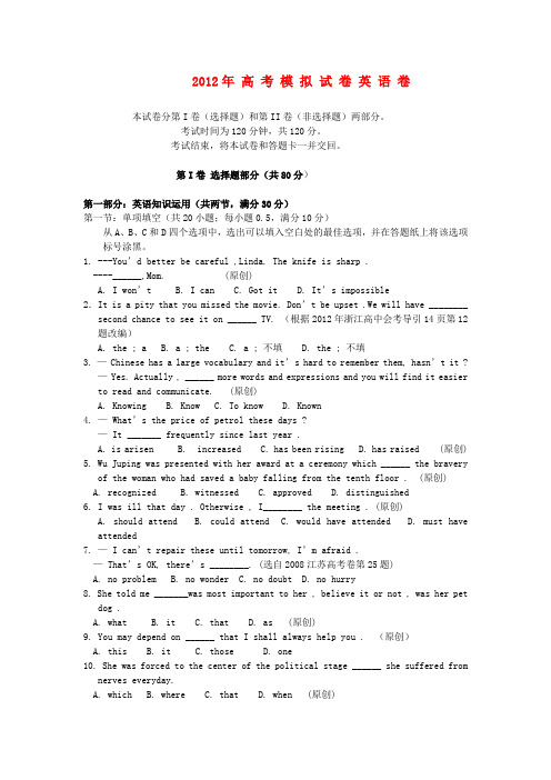 浙江省杭州市重点高中高考英语4月命题比赛参赛试题(16)