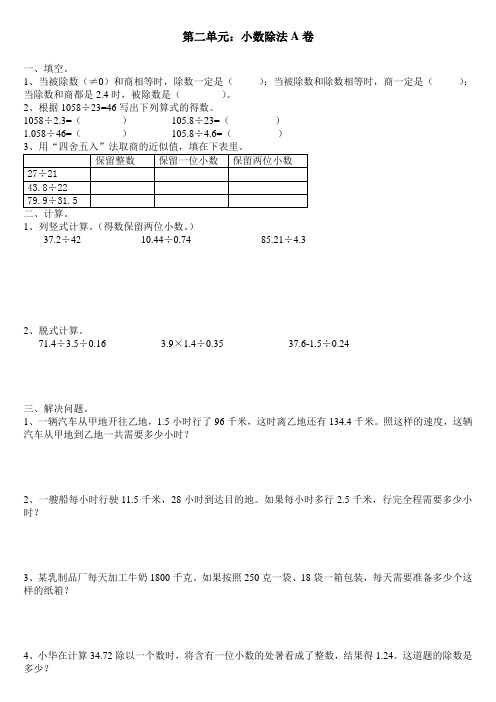 第二单元:小数除法A卷
