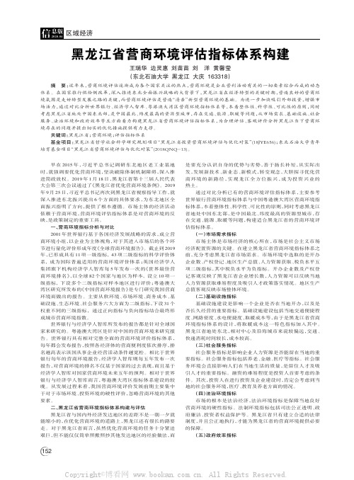 黑龙江省营商环境评估指标体系构建